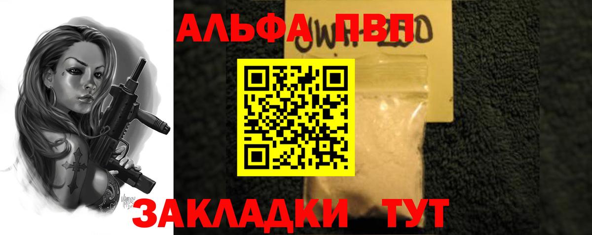 Троицк  купить закладку  Вход с VPN  Alfa_PVP VHQ  A-PVP Соль 