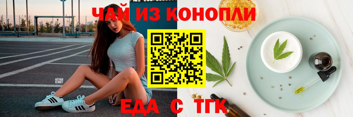 Троицк  Еда ТГК марихуана  Вход с VPN 