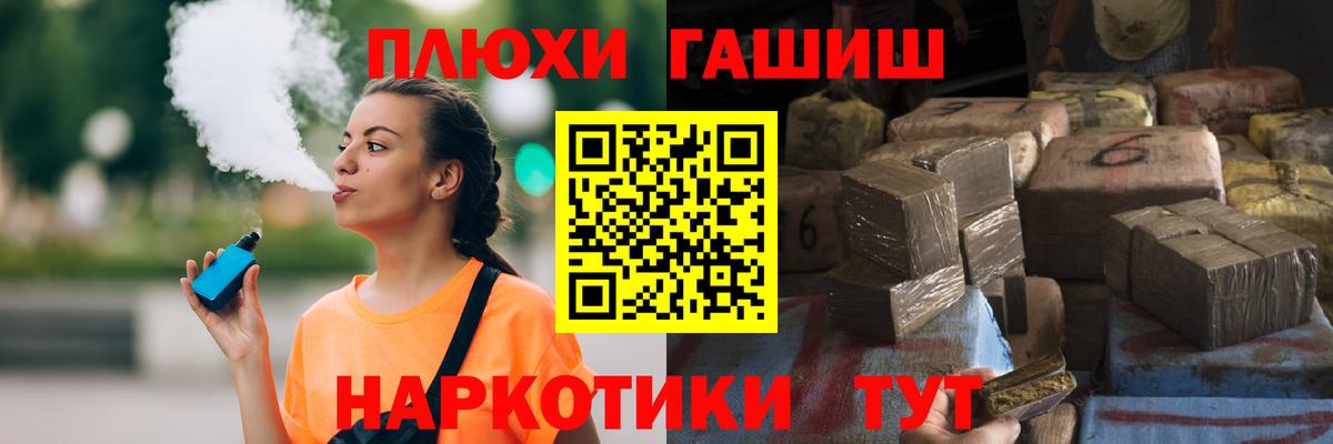 ГАШ хэш Троицк