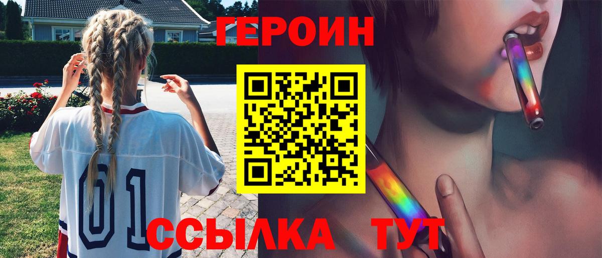 ГЕРОИН VHQ  Вход с VPN  Троицк 