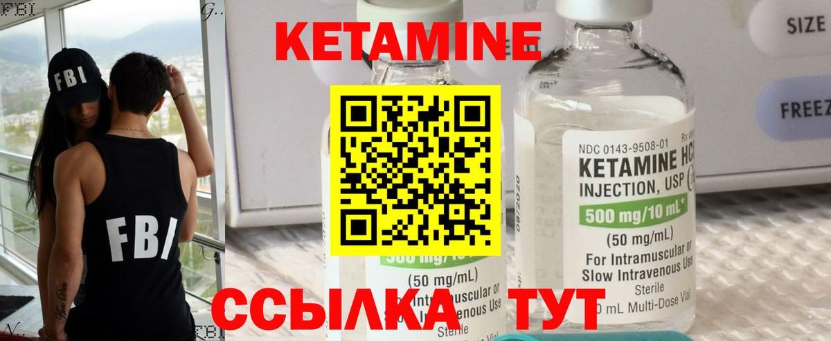 КЕТАМИН VHQ Троицк