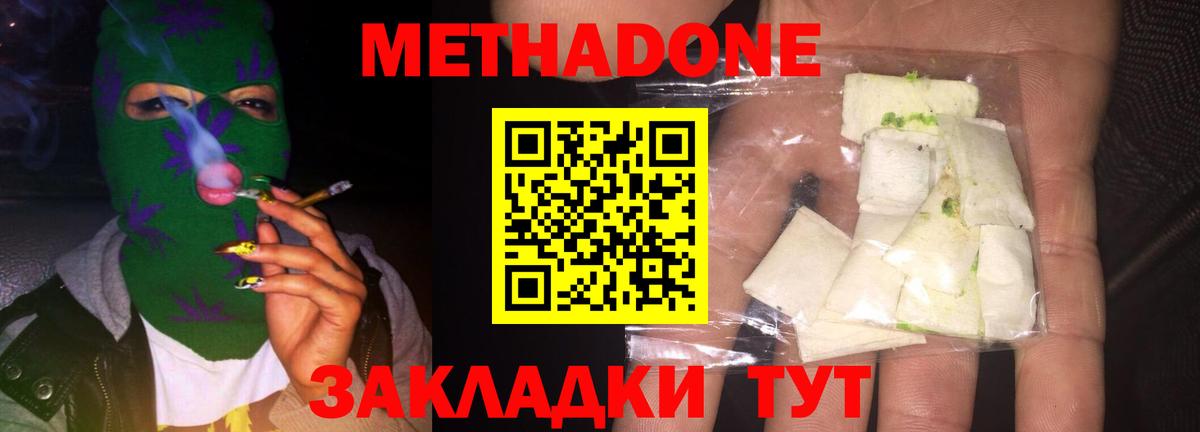 МЕТАДОН methadone Троицк